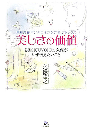 美しさの価値