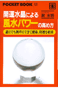 開運水晶による風水パワーの高め方
