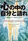 心の中の自分と語れ