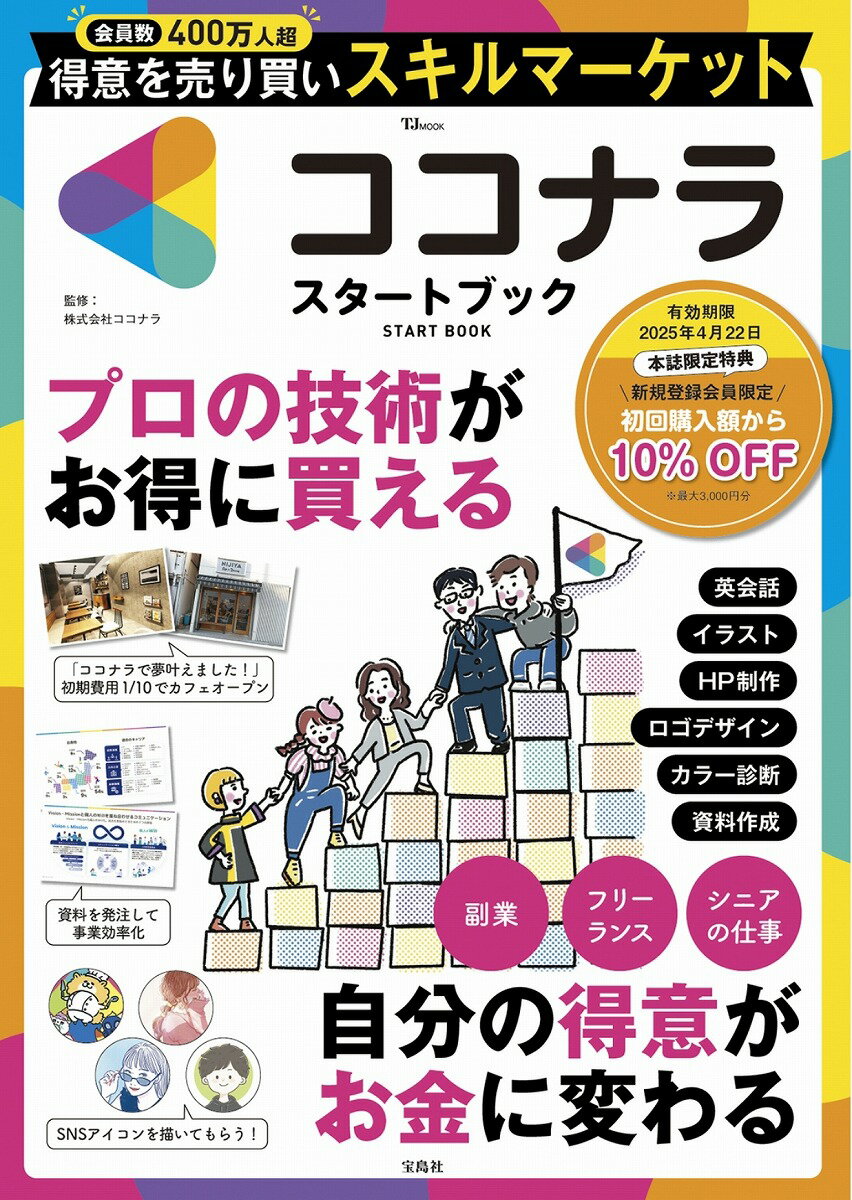 ココナラ START BOOK