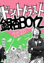 ドント トラスト銀杏BOYZ 銀杏BOYZ 峯田和伸