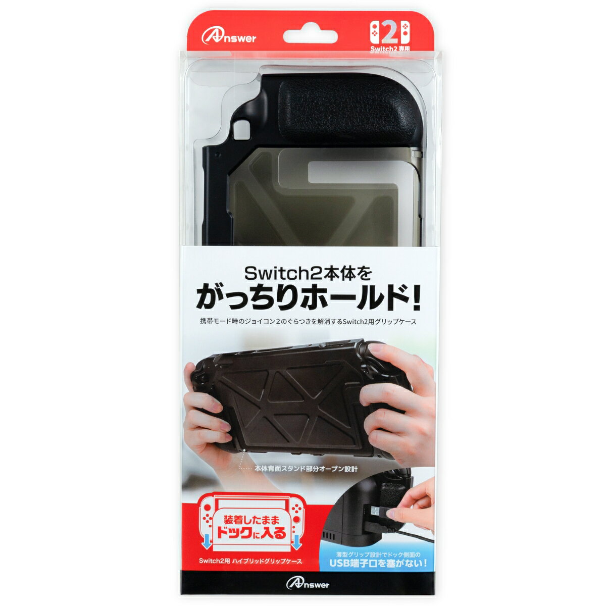 Switch2用 ハイブリッド グリップケース