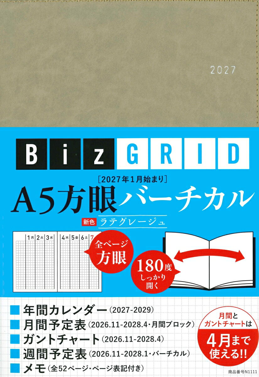 2027年1月始まり A5方眼バーチカル［ラテグレージュ］【N1111】