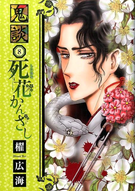 第8巻