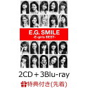 【B2ポスター付】E.G. SMILE -E-girls BEST- (2CD＋3Blu-ray＋スマプラムービー＋スマプラミュージック) [ E-girls ]