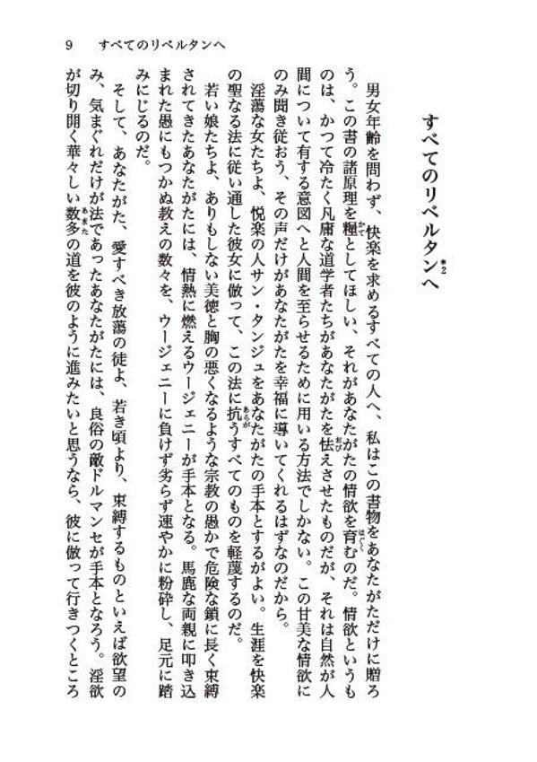 閨房の哲学 (講談社学術文庫) [ マルキ・ド...の紹介画像3