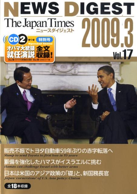 The　Japan　Timesニュースダイジェスト（vol．17）