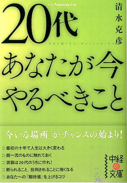 20代あなたが今やるべきこと