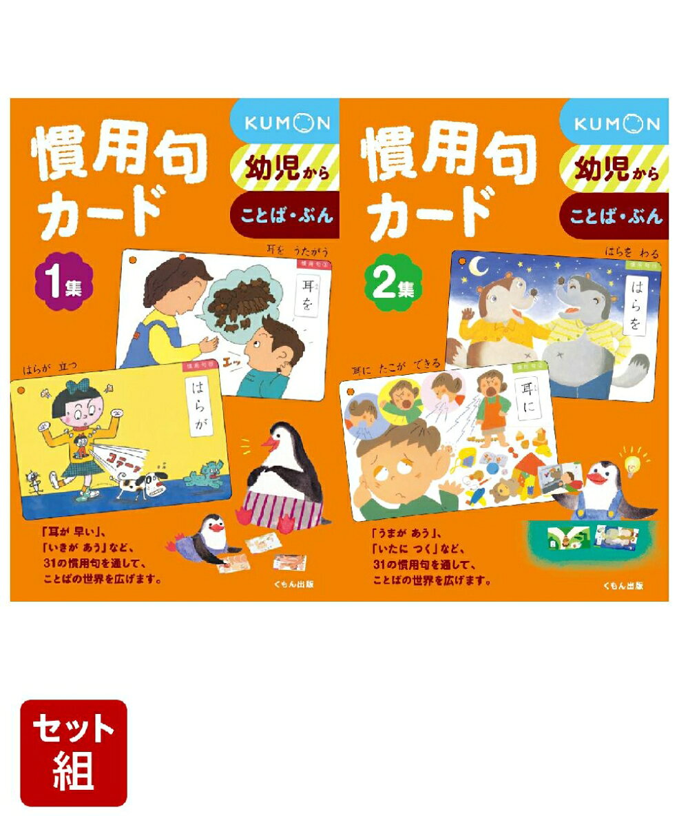 楽天市場】くもんことわざカードの通販