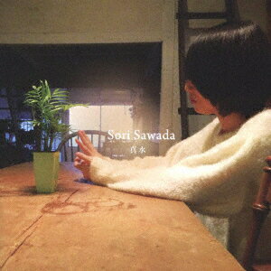 真水 [ Sori Sawada ]