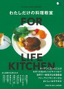 引田　大　他 （株）エイ出版社バーゲン本,バーゲンブック,送料無料,半額,50%OFF, ワタシダケノリョウリキョウシツ ヒキタ　ダイ　ホカ 予約締切日：2021年07月01日 ページ数：143p サイズ：ムックその他 ISBN：4528189703414 本 バーゲン本 美容・暮らし・健康・料理