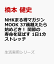 NHKまる得マガジンMOOK 37歳越えたら始めどき！ 関節の寿命を延ばす 1日1分ストレッチ