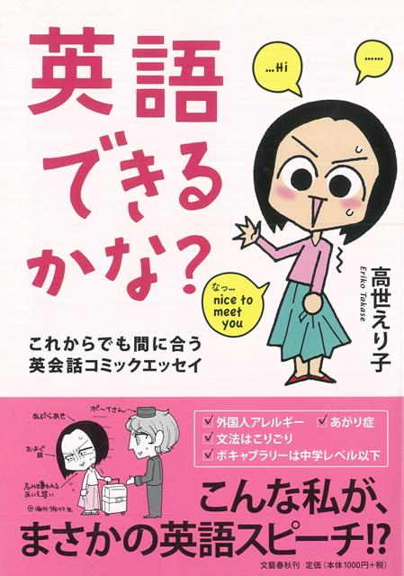 【バーゲン本】英語できるかな？