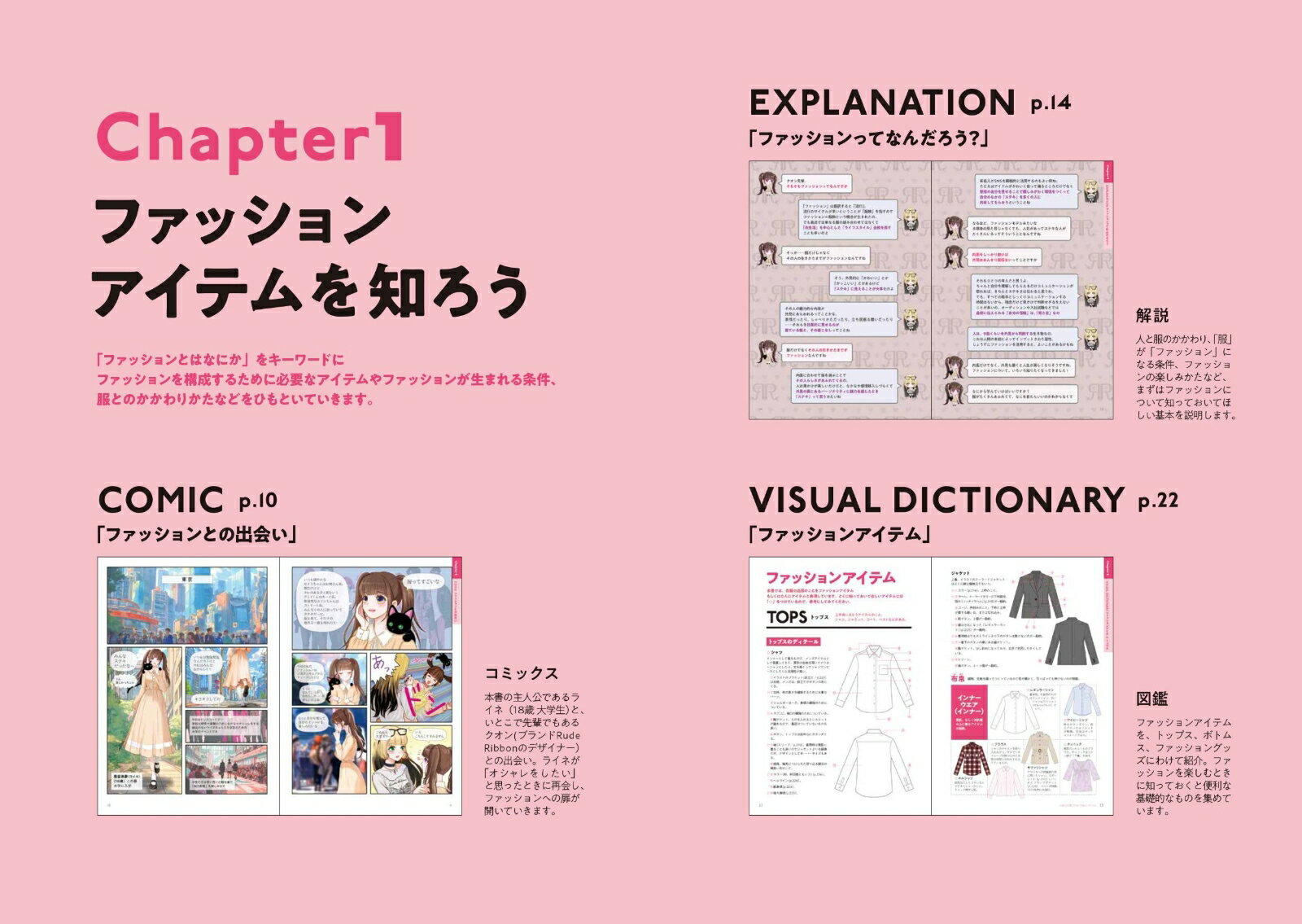 アイテム 歴史 スタイル 専門用語 デザイン すべてがイラストでわかる　ファッション事典 世界＆日本のトレンドアーカイブ810pieces [ 高村 是州 ] 2