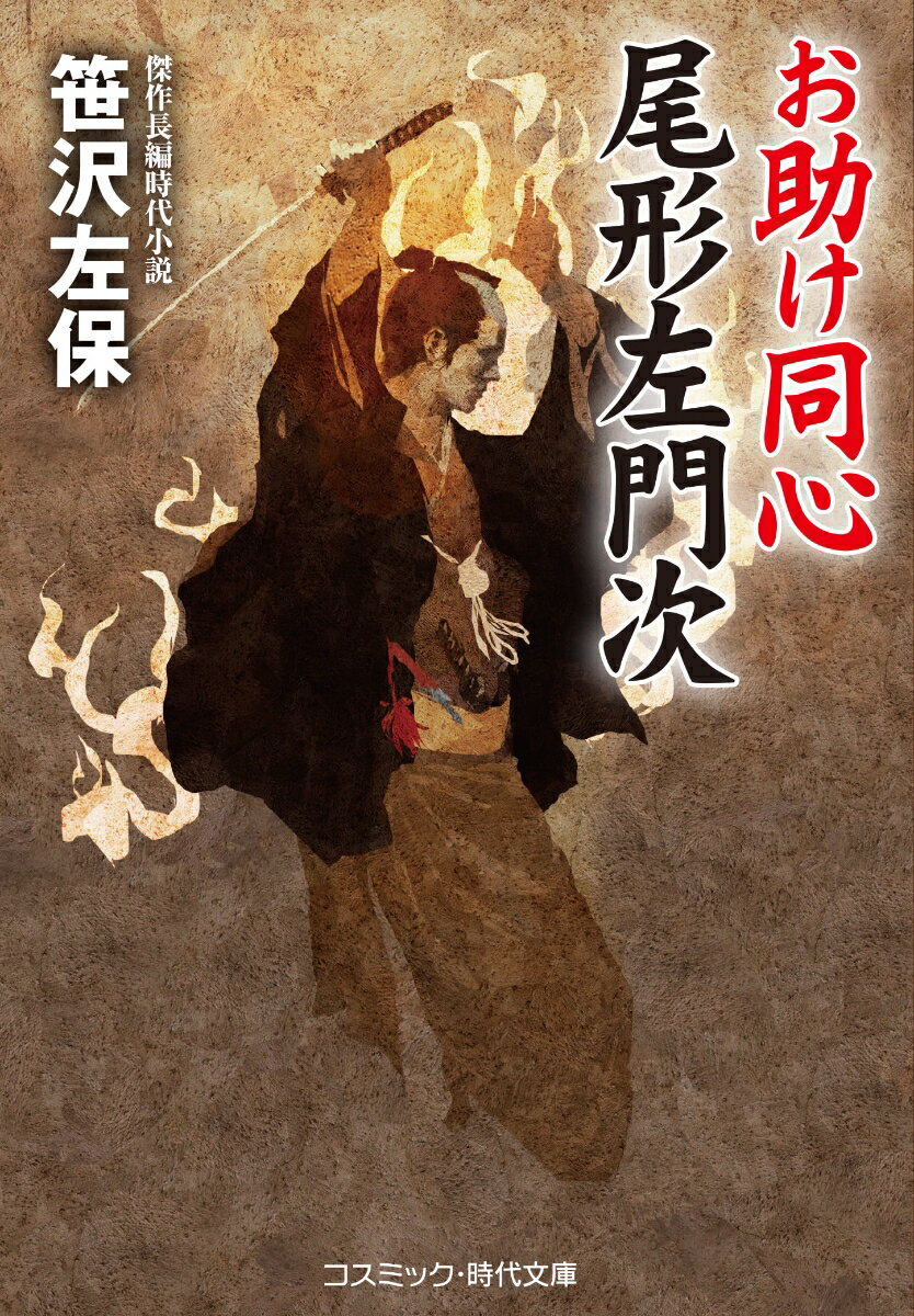 笹沢左保|著者別文庫発売予定|文庫の発売日 笹沢左保|著者別文庫発売予定|文庫の発売日
