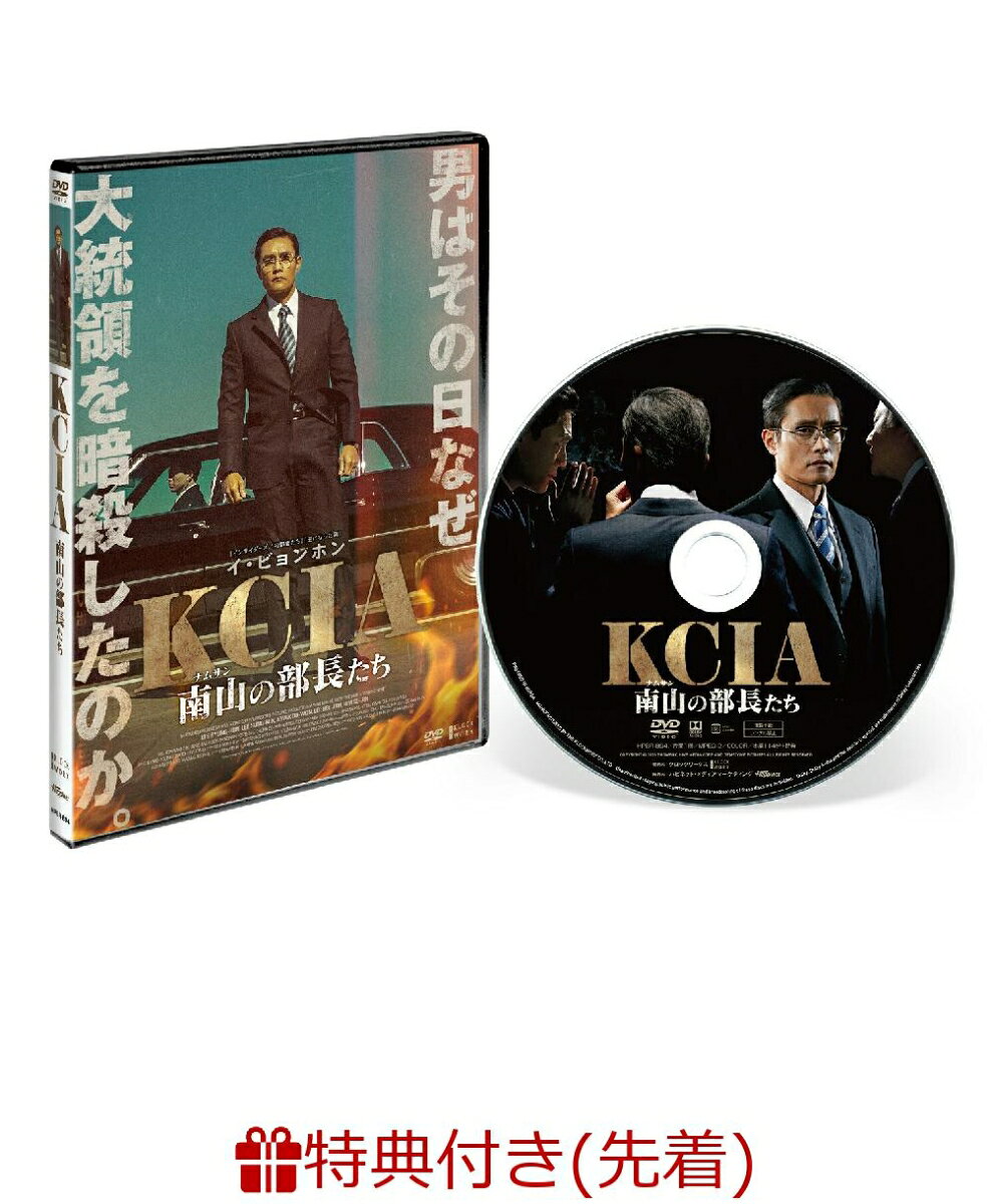 【先着特典】KCIA 南山の部長たち(『KCIA』ステッカー)