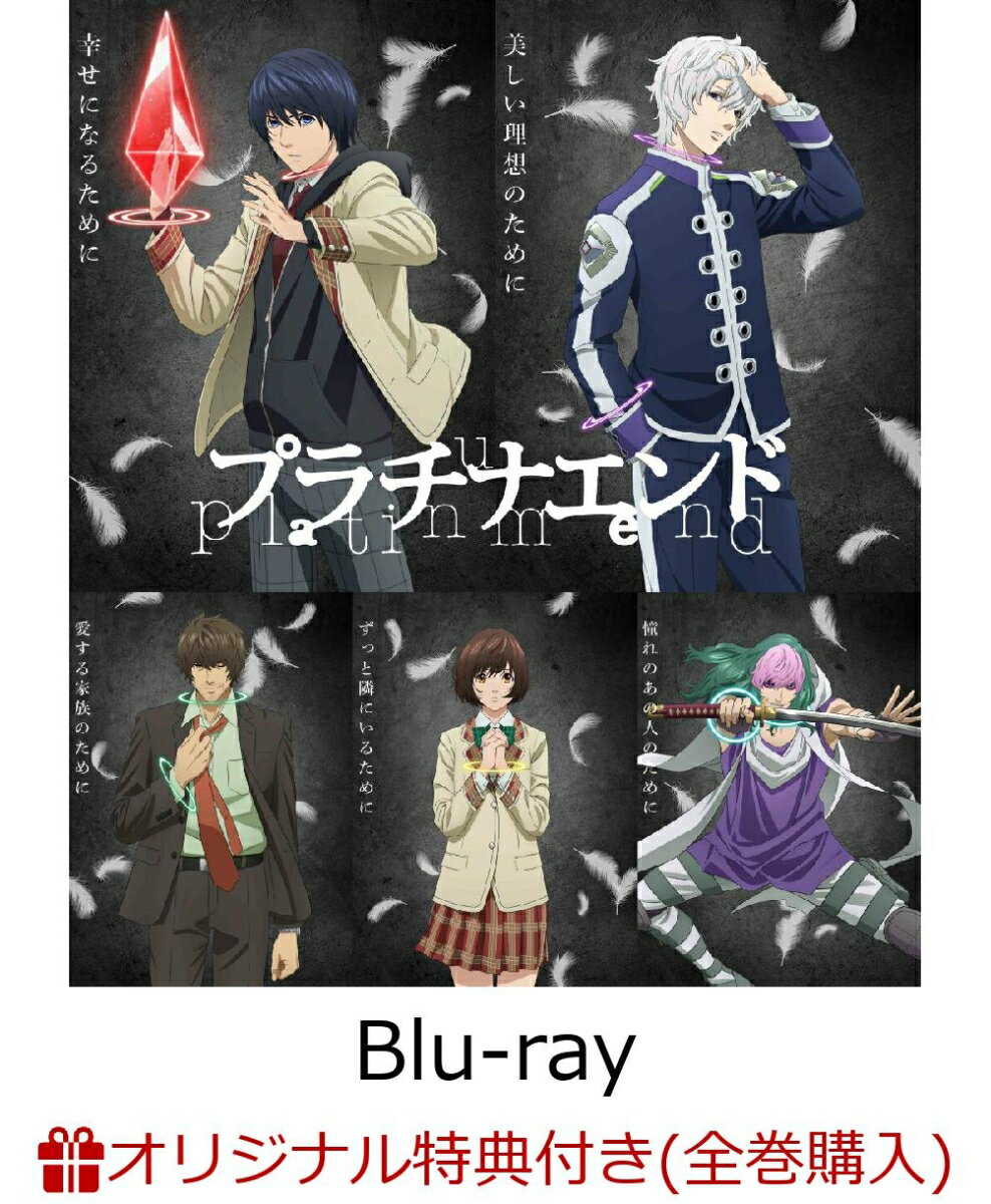 プラチナエンド3(A3タペストリー(描きおろし絵柄 :架橋明日&ナッセ))【楽天ブックス限定全巻購入特典】