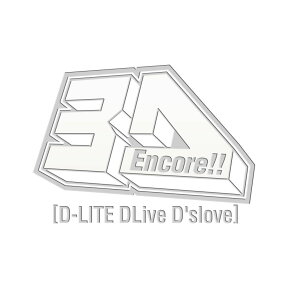 Encore!! 3D Tour [D-LITE DLiveD'slove]【DVD(2枚)+LIVE CD(2枚)+PHOTO BOOK＋スマプラ・ムービー＆ミュージック】 -DELUXE EDITION-【初回生産限定】 [ D-LITE from BIGBANG ]