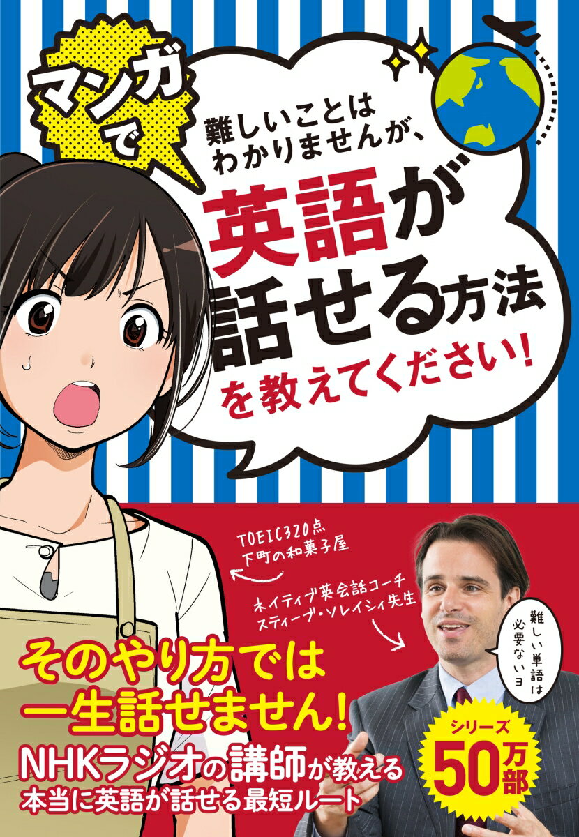 難しいことはわかりませんが、マンガで英語が話せる方法を教えてください！