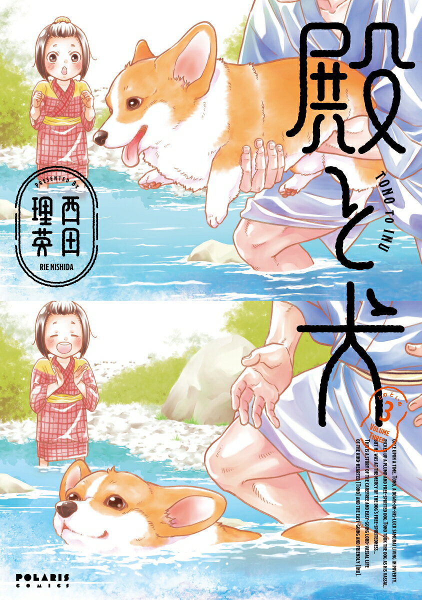 殿と犬