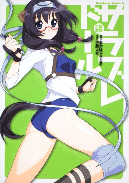 優駿乙女サラブレドール
