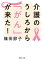 介護のうしろから「がん」が来た!