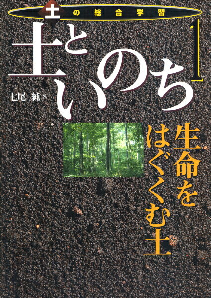 土の総合学習（1）
