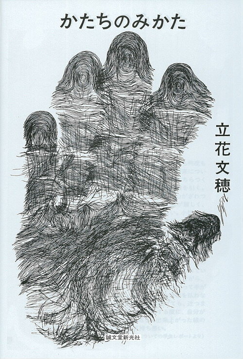 かたちのみかた