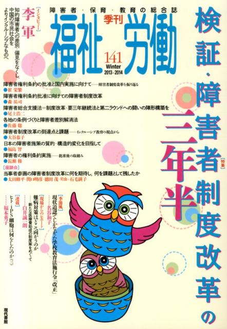 季刊福祉労働（141）