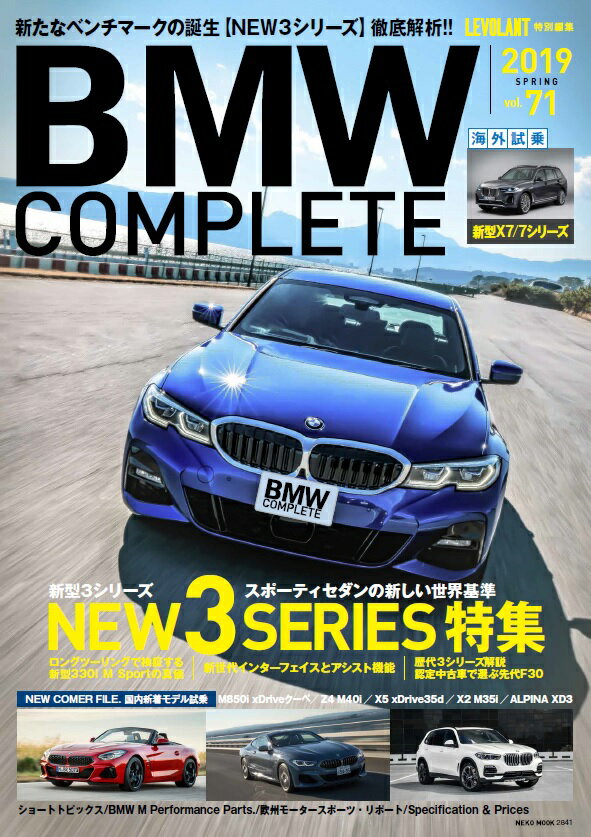 BMW COMPLETE VOL.71 2019 SPRING