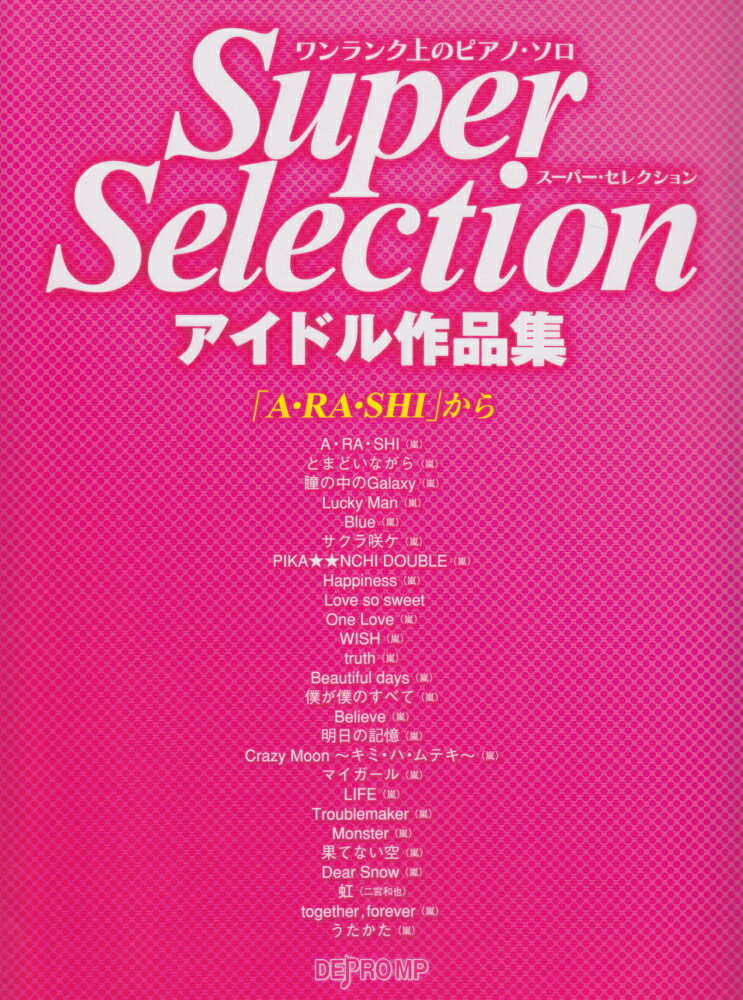 ワンランク上のピアノソロ　スーパーセレクション　アイドル作品集　「A・RA・SHI」から