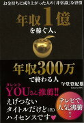 【バーゲン本】年収1億を稼ぐ人、年収300万で終わる人