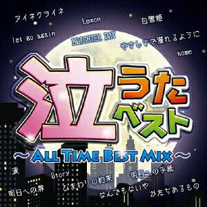 泣うたベスト 〜All Time Best Mix〜