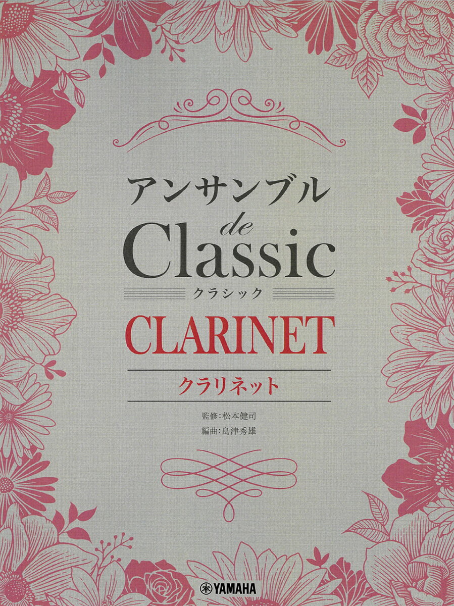 クラリネット アンサンブル de クラシック