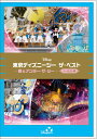 東京ディズニーシー ザ・ベスト 春＆アンダー・ザ・シー＜ノーカット版＞ [ (ディズニー) ]