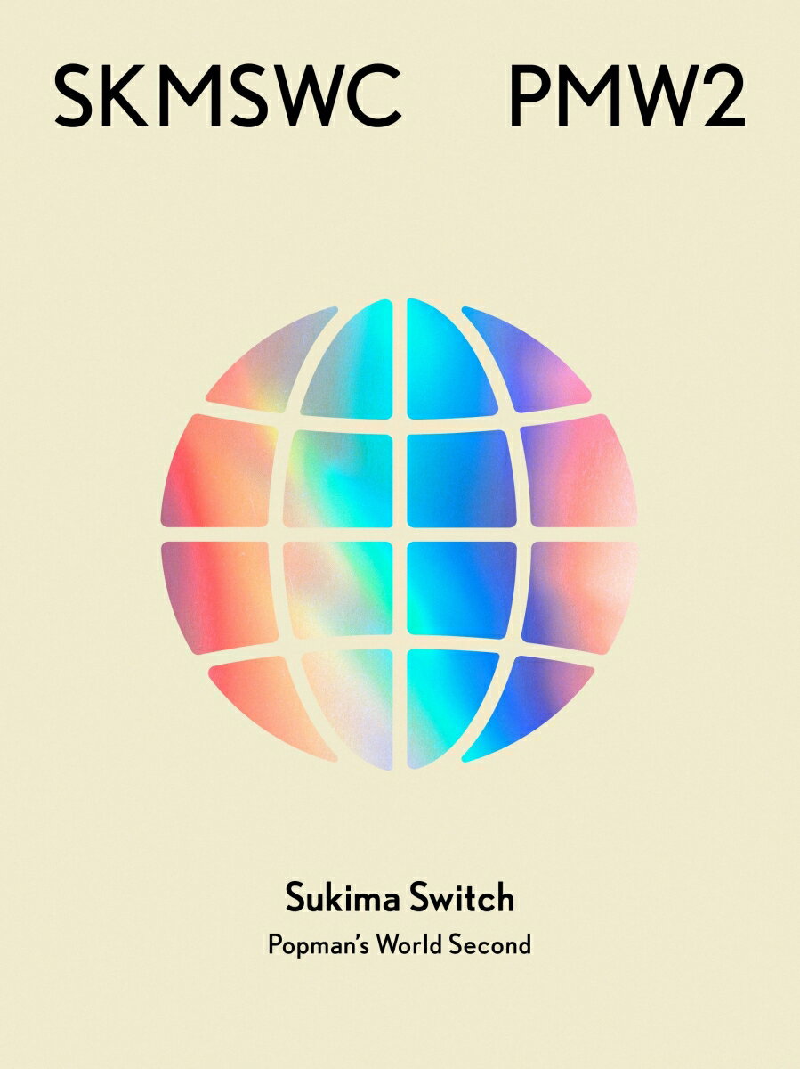 SUKIMASWITCH 20th Anniversary BEST『POPMAN'S WORLD -Second-』(初回限定盤 3CD＋Blu-ray) [ Sukima Switch ]