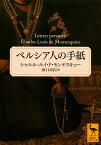 ペルシア人の手紙 （講談社学術文庫） [ シャルル=ルイ・ド・モンテスキュー ]