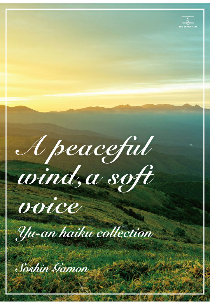 【POD】A peaceful wind, a soft voice : Yu-an haiku collection
