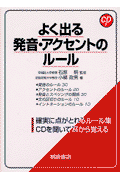 よく出る発音・アクセントのルール