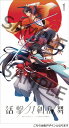 活撃 刀剣乱舞 1(完全生産限定版)【Blu-ray】 濱健人