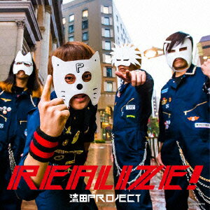 Realize! [ 流田Project ]