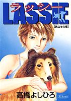 ラッシー 1巻 表紙