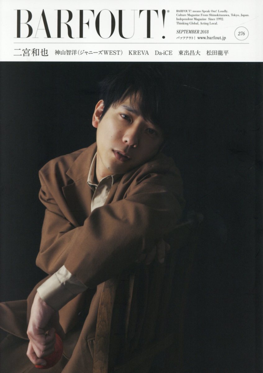 BARFOUT！（vol．276（SEPTEMB） Culture Magazine From Shi 二宮和也 神山智洋（ジャニーズWEST） KREVA Da- （Brown’s books）