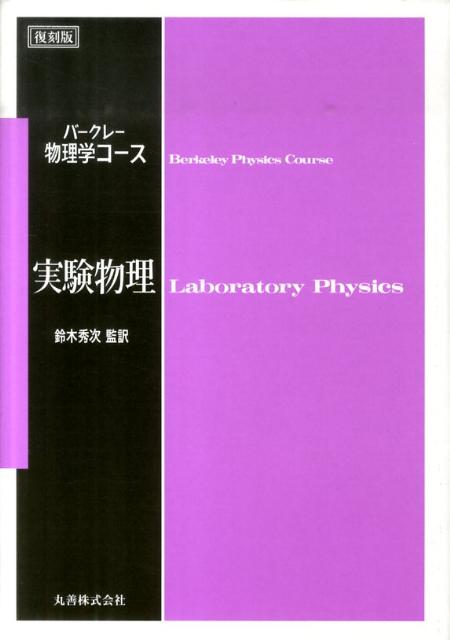 楽天市場】バークレー物理学の通販 楽天市場】バークレー物理学の通販