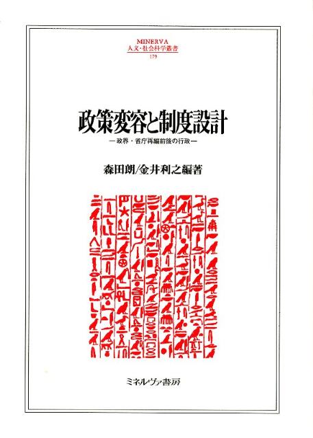 政策変容と制度設計