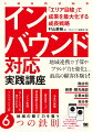 地域連携で予算やブランド力を強化し、最高の顧客体験を！商店街、商業・観光施設、企業本部、自治体ｅｔｃ．地域の稼ぐ力を養う６つの鉄則。外国人観光客の受け入れ策の指針となる「おもてなし規格認証／トラベラー・フレンドリー認証」の解説つき。