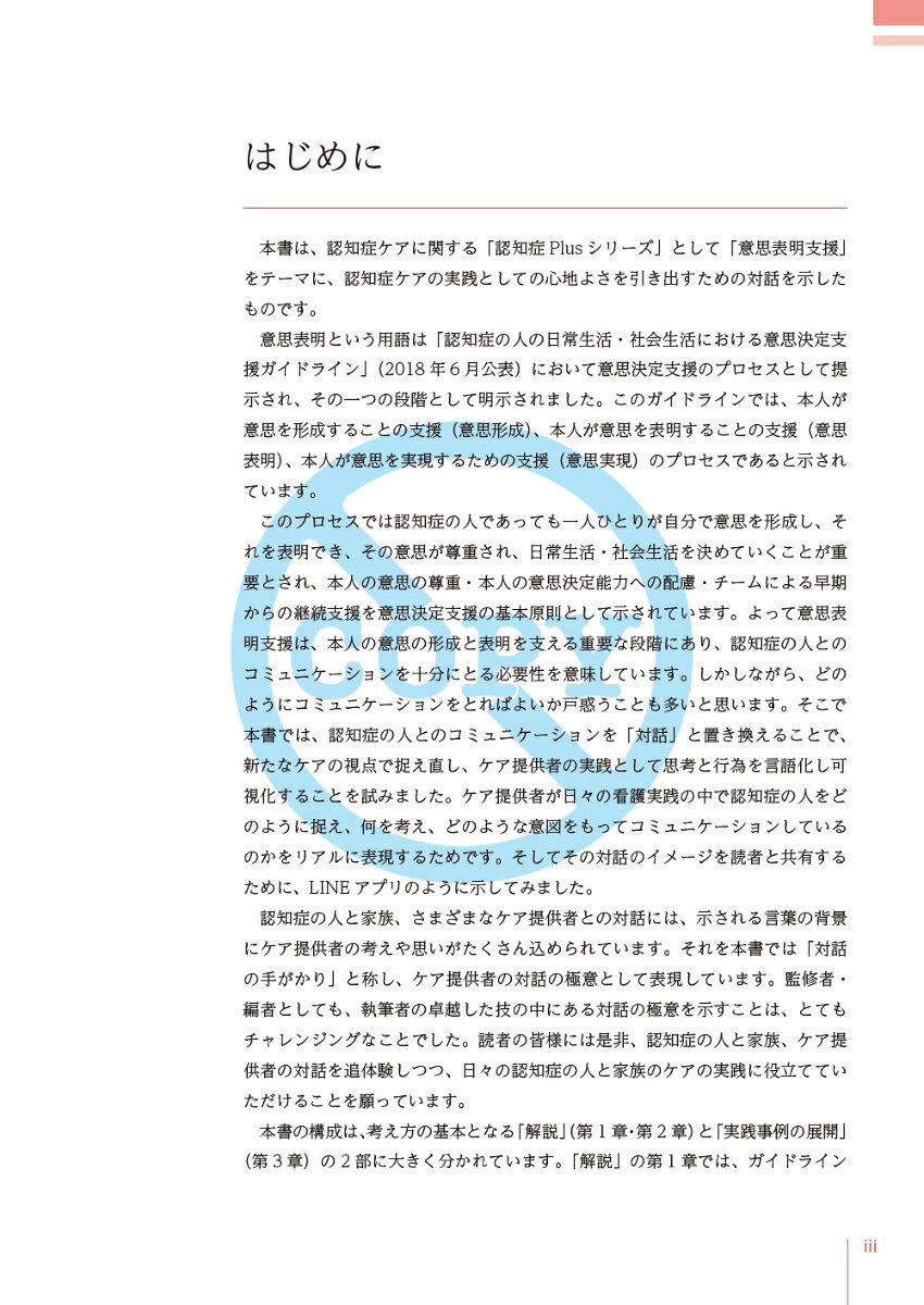認知症plus意思表明支援 日常生活の心地よさ...の紹介画像2