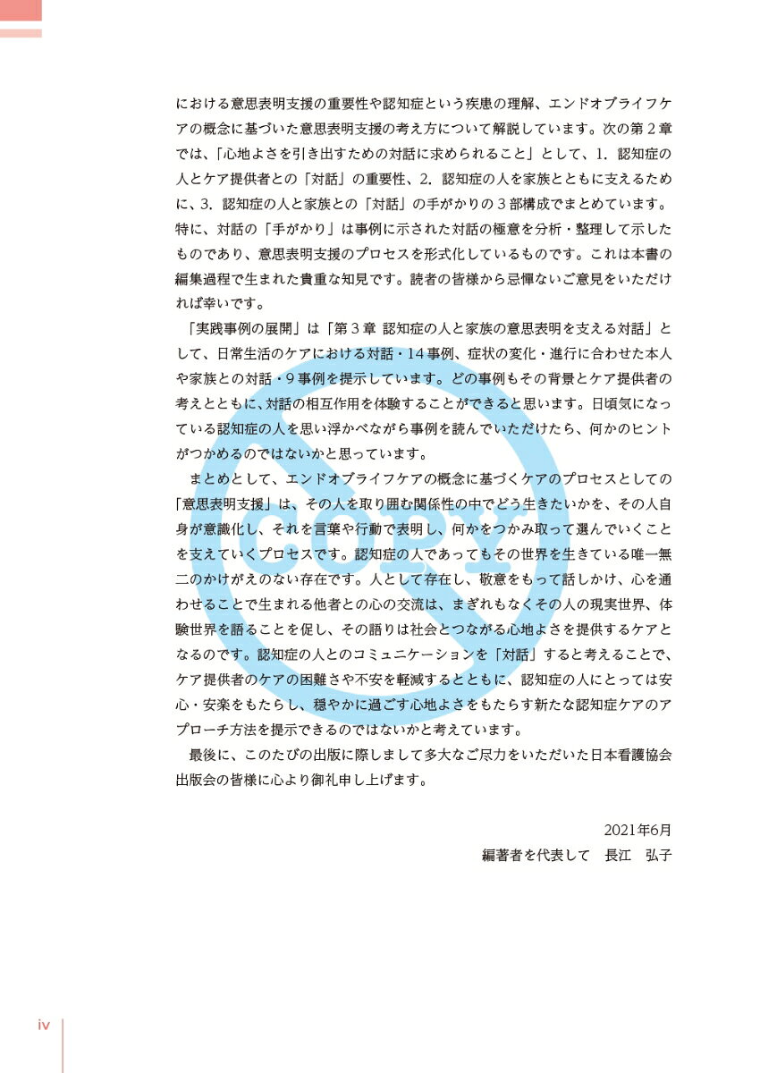 認知症plus意思表明支援 日常生活の心地よさ...の紹介画像3