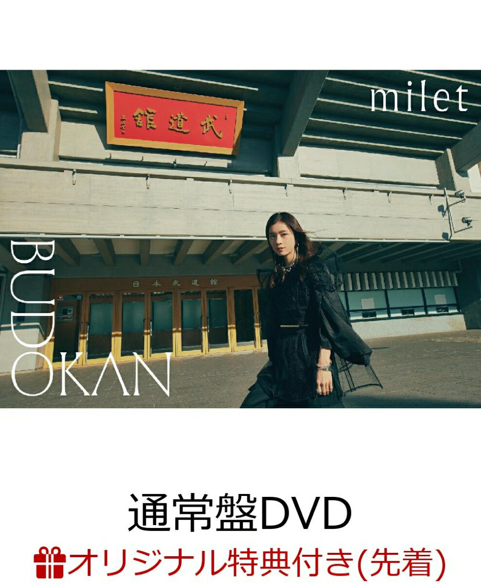 【楽天ブックス限定先着特典】milet live at 日本武道館(通常盤 DVD)(クリアポーチ)