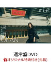 【楽天ブックス限定先着特典】milet live at 日本武道館(通常盤 DVD)(クリアポーチ) milet